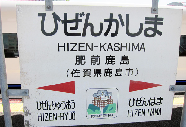 佐賀県の祐徳稲荷神社