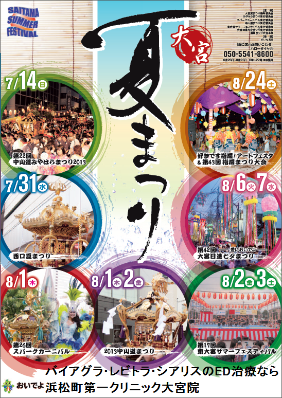 大宮夏祭り