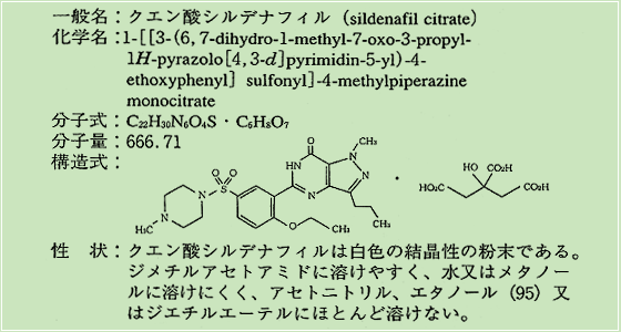 バイアグラ化学構造式及びご説明